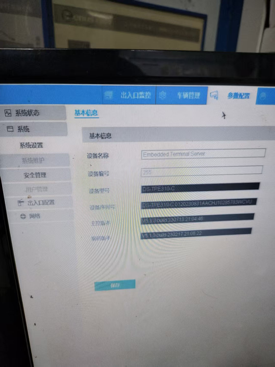 道閘維修